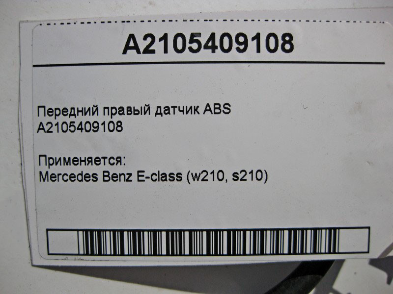 Mercedes-Benz  A2105409108 Передній правий датчик ABS E-Class W210 Одесса - изображение 5