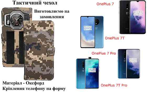 Тактичний чохол для Motorola G72, кріпиться до спорядження на липучці Київ