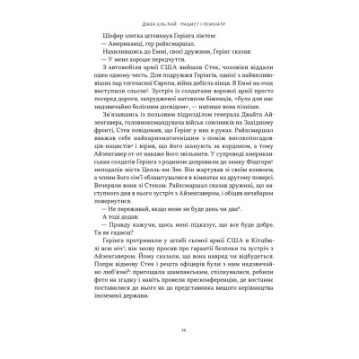 Книга Нацист і психіатр. Доленосна зустріч напередодні Нюрнбергу - Джек ель Хай Наш Формат (9786178441838) Винница - изображение 10