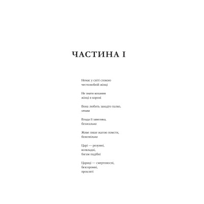 Книга Клітемнестра - Констанца Казаті Vivat (9786171708686) Винница - изображение 4