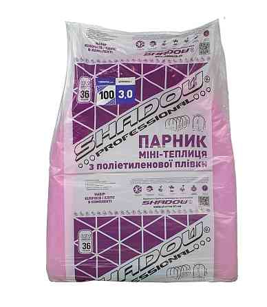 Парник 3 м 100 мкм из пленки Shadow  мини теплица Днепр