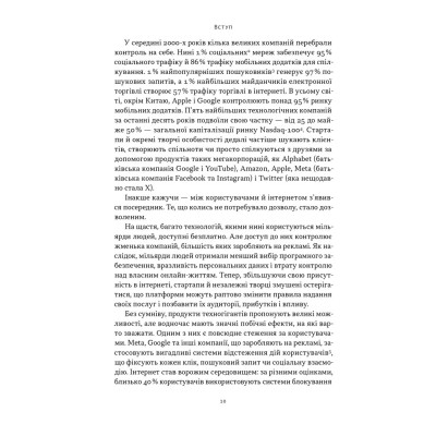 Книга Читай, пиши, володій. Еволюція інтернету і майбутнє блокчейну - Кріс Діксон Наш Формат (9786178441500) Вінниця - фото 7