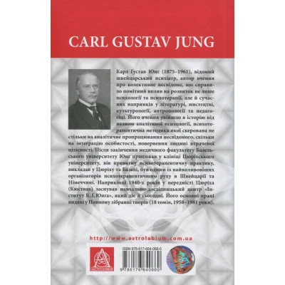 Книга Aion. Нариси щодо символіки самості - Карл Ґустав Юнґ Астролябія (9786176641698) Вінниця - фото 8