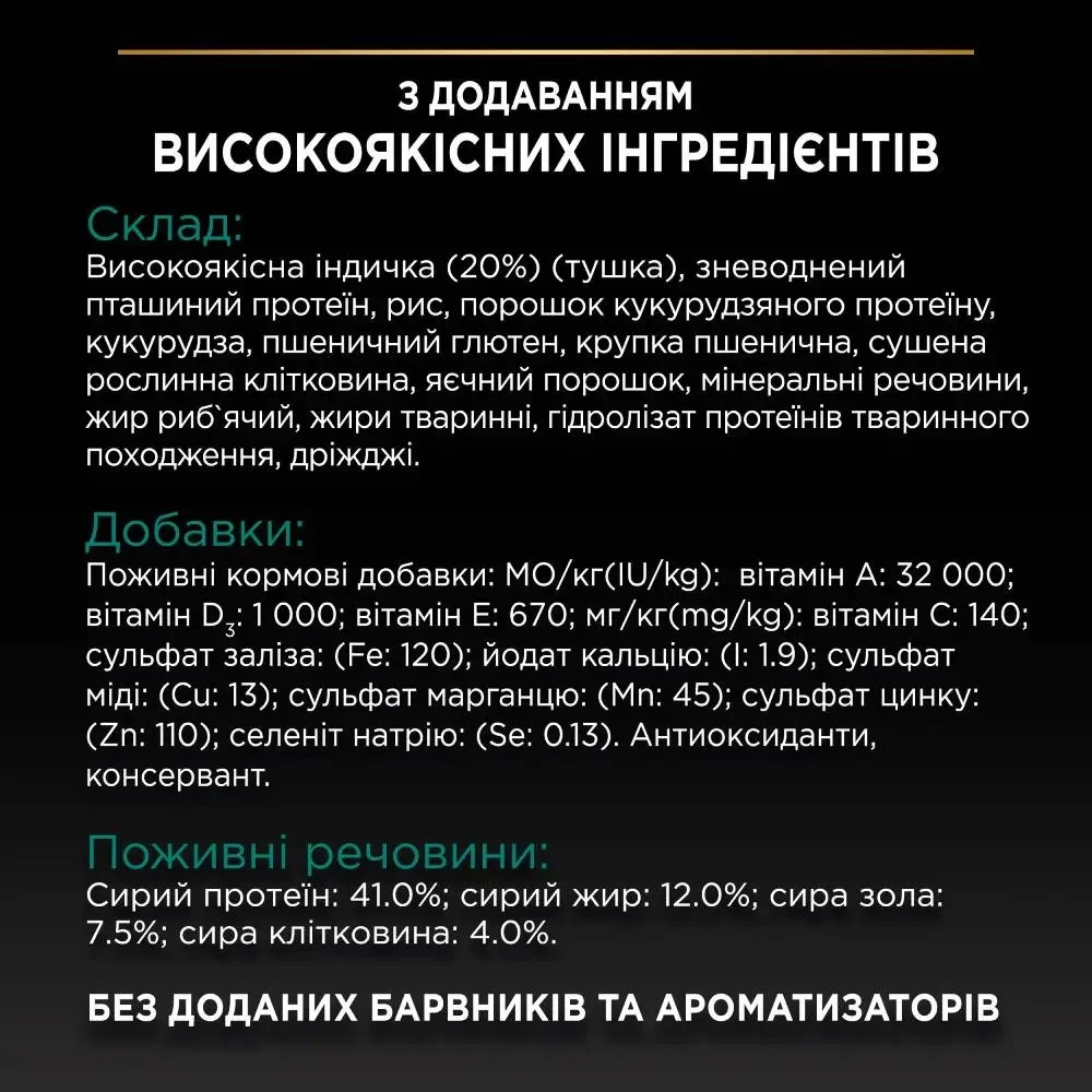 copy_Сухой корм PRO PLAN Sterilised Adult 1+ Renal Plus для взрослых стерилизованных кошек, с индейкой, 14 кг Киев - изображение 7