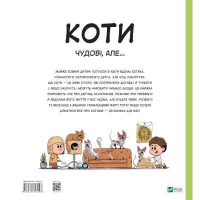 Книга Коти чудові, але... - Штепанка Секанінова Vivat (9786171703193) Вінниця