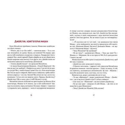 Книга Мишкові Миші - Галина Вдовиченко Видавництво Старого Лева (9786176794349) Вінниця - фото 8