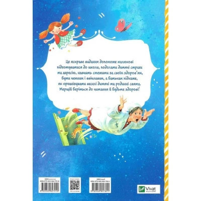 Книга Абетка здоров'я - Наталія Чуб Vivat (9789669827210) Винница - изображение 8