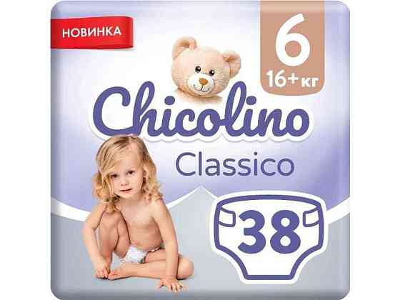 Підгузки дитячі №6 38шт (16 кг) JUMBO Classico ТМ CHICOLINO Київ