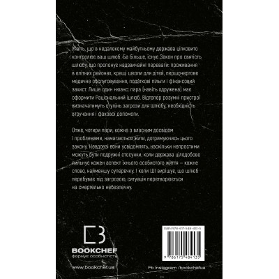 Книга Закон про шлюб - Джон Маррс BookChef (9786175484135) Вінниця - фото 9