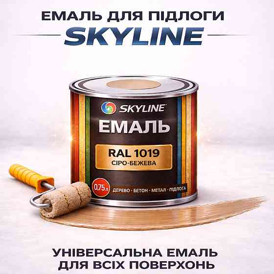 Краска для пола SkyLine RAL 1019 Серо-бежевая акриловая эмаль, износостойкая, влагостойкая, без запаха, для бетона и дерева 0.75 л Харьков