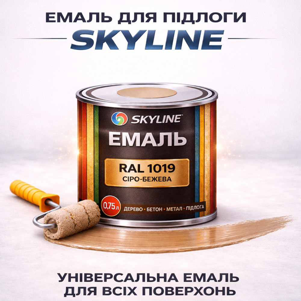 Краска для пола SkyLine RAL 1019 Серо-бежевая акриловая эмаль, износостойкая, влагостойкая, без запаха, для бетона и дерева 0.75 л Харьков - изображение 1