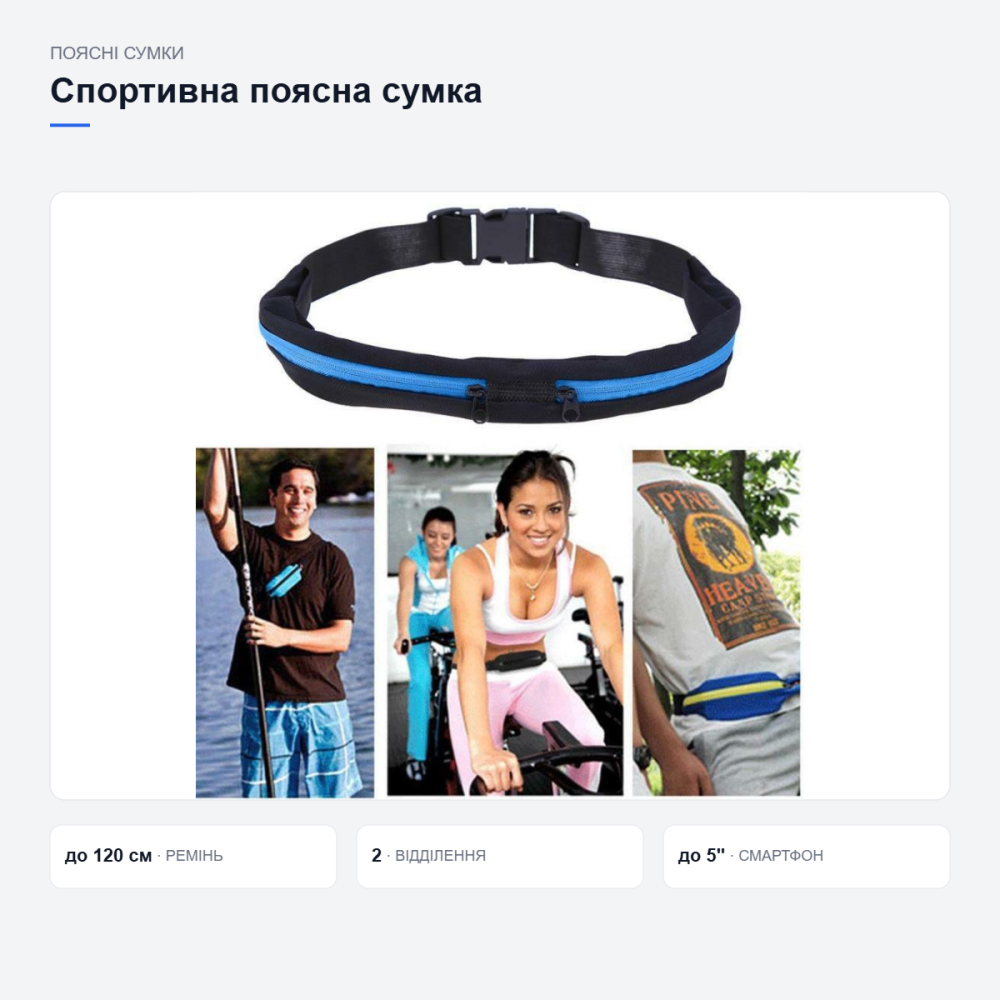 Спортивна поясна сумка-бананка Київ - фото 15