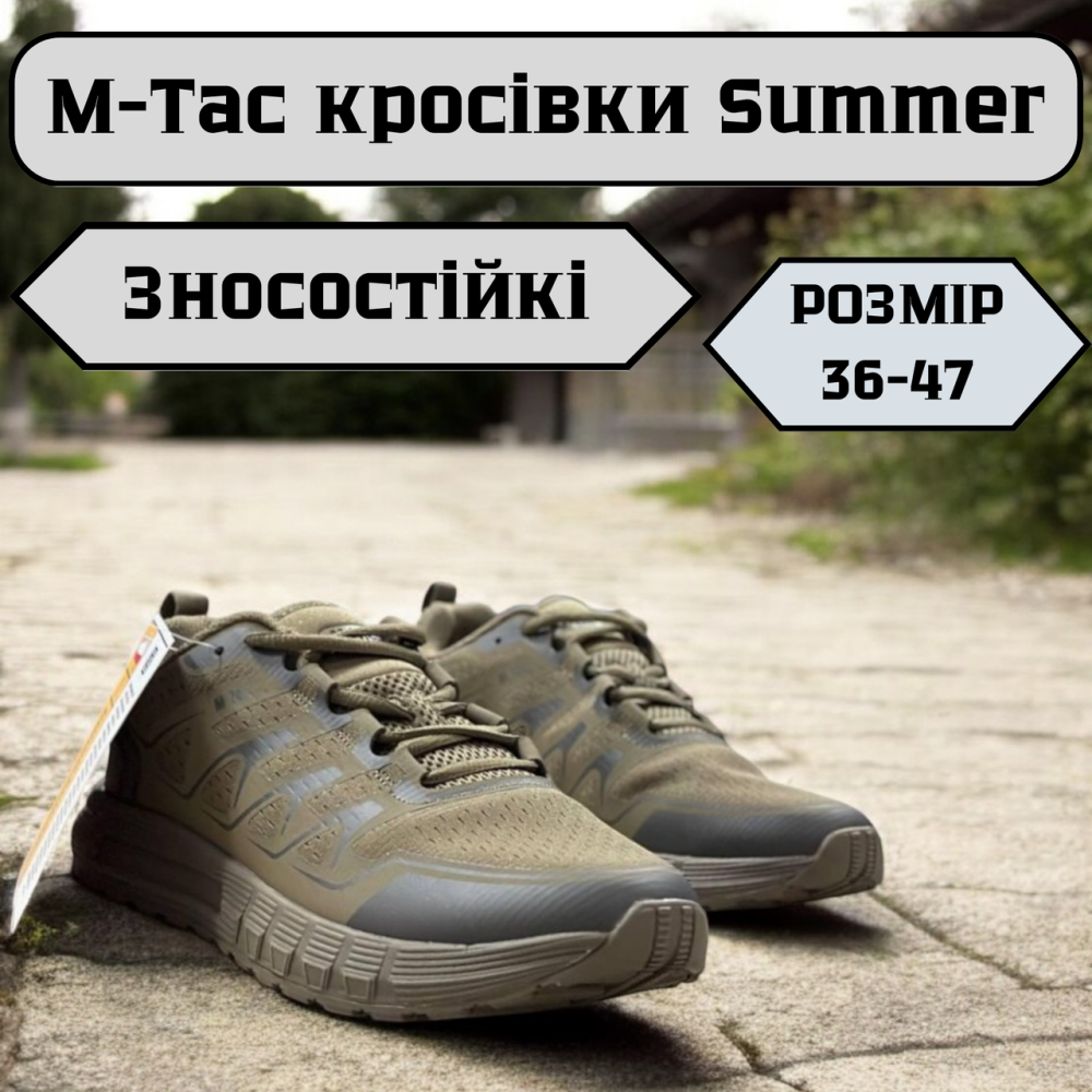 Тактические кроссовки M-TAC Summer Sport олива мужские военные кроссовки для ЗСУ, лето 39 Львов - изображение 1