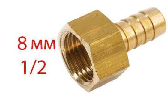 Ніпель 1/2'' внутр-8 латунь (штуцер поливальний) Харків
