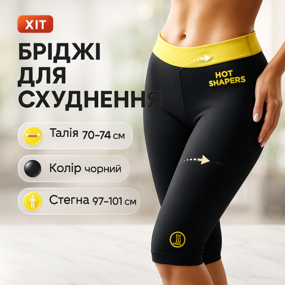 Брюки для похудения с эффектом сауны HOT SHAPERS, Брюки для похудения Бриджи IT-64 Львов