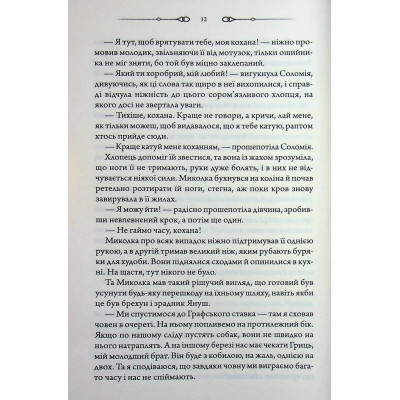Книга Таємниці Великої Тиші - Сергій Пономаренко КСД (9786171516854) Вінниця - фото 4