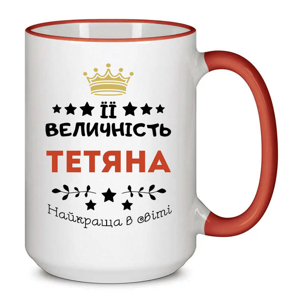 Оригінальний подарунок для Тетяни чашка Big з принтом "Її величність Тетяна" 425мл Одеса - фото 1
