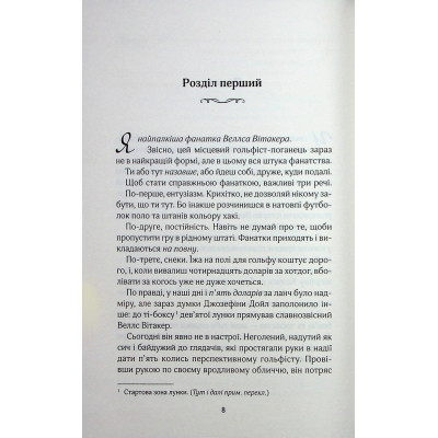 Книга Фанатка. Книга 1 - Тесса Бейлі КСД (9786171514324) Вінниця - фото 9