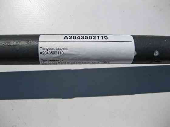 Mercedes-Benz  A2043502110 Напіввісь задня C-Class W204 E-Class A207 C207 Одеса