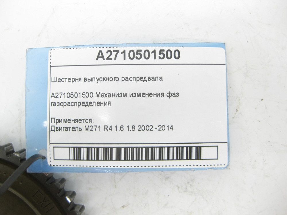 Mercedes-Benz  A2710501500 Шестерня випускного розподільного валу двигуна M271 Одеса - фото 6