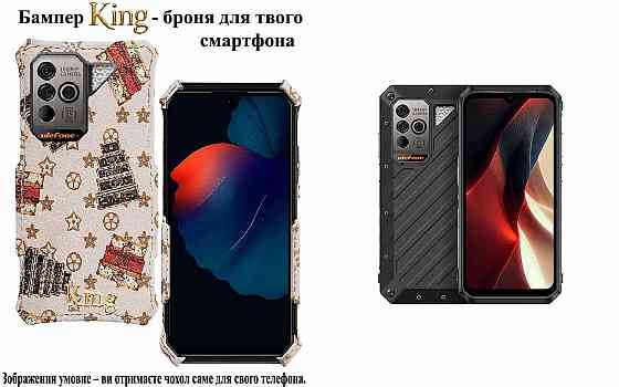 Бампер King для Ulefone Power Armor 18, Power Armor 18T, із посиленим корпусом, колір Луі Б Київ
