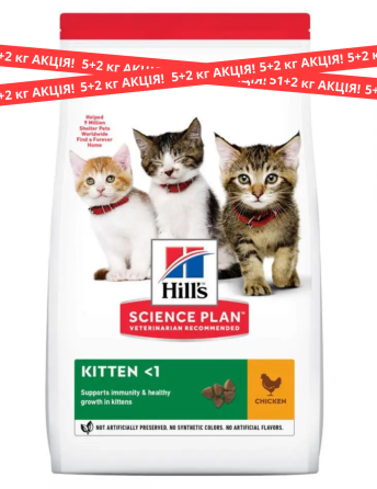 Корм для котенят Хіллс Hills SP Kitten сухий корм для кошенят, вагітних і годуючих з куркою АКЦІЯ 5+2 кг Вінниця
