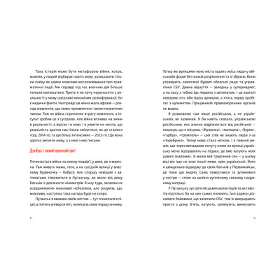 Книга Абрикоси Донбасу - Любов Якимчук Видавництво Старого Лева (9789664481080) Вінниця - фото 5