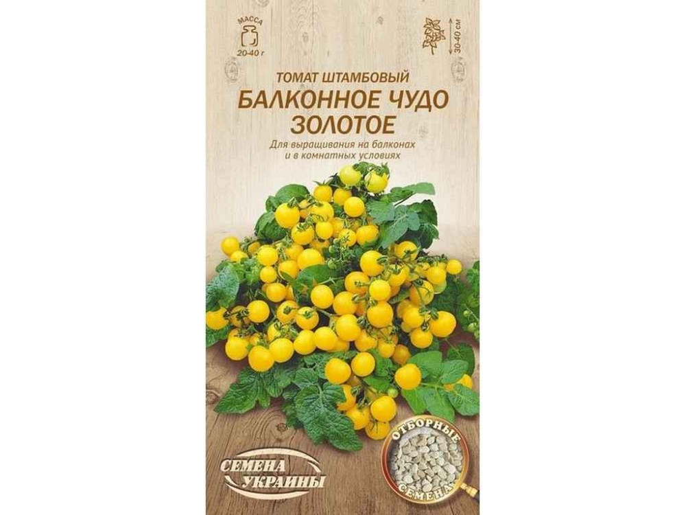 Томат штамбовий Балконне Чудо Золоте ОВ 0,1 г (20 пачок) ТМ СЕМЕНА УКРАЇНИ Київ - фото 1