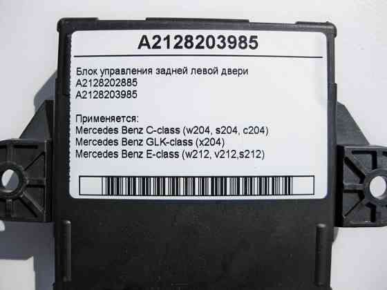 Mercedes-Benz  A2128203985 Блок керування задніх лівих дверей C-Class W204 GLK X204 E-Class W212 Одесса