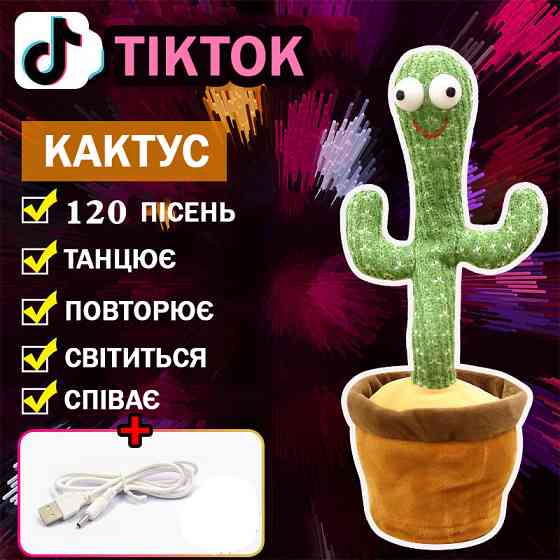 Кактус поющий 120 песен с подсветкой, Кактус с аккумулятором usb Игрушка в горшке на подарок HG-93 Киев
