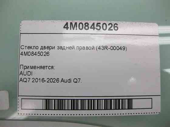 VAG  4M0845026 Скло дверей задньої правої (43R-00049) Одеса