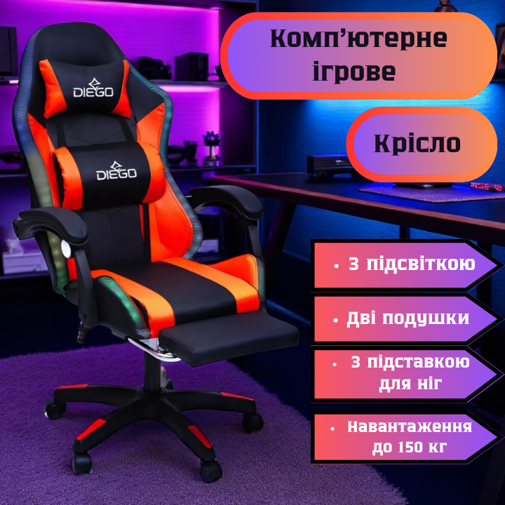 Геймерське крісло DIEGO з підставкою для ніг, масажем та LED-підсвіткою – Чорно-червоне, витримує до 150 кг Львів - фото 1