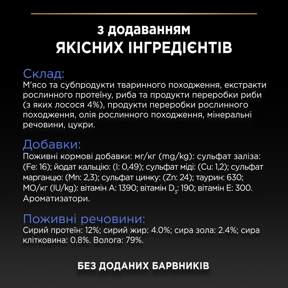 Вологий корм PRO PLAN Adult Indoor для дорослих котів що живуть вдома, шматочки у підливці, з лососем, 85 г Київ - фото 9