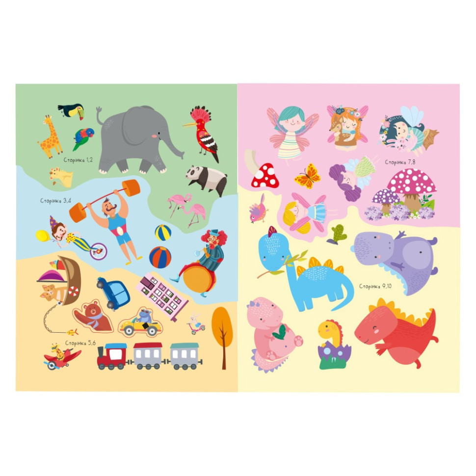 Детская книжка любимые наклейки для малышей 