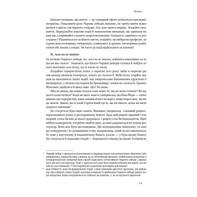 Книга Чорний лебідь. Про (не)ймовірне у реальному житті - Насім Ніколас Талеб Наш Формат (9786177973026) Вінниця - фото 12