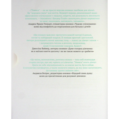 Книга Повага. Як діяти, коли зазіхають на твої особисті кордони Vivat (9789669823854) Вінниця - фото 10