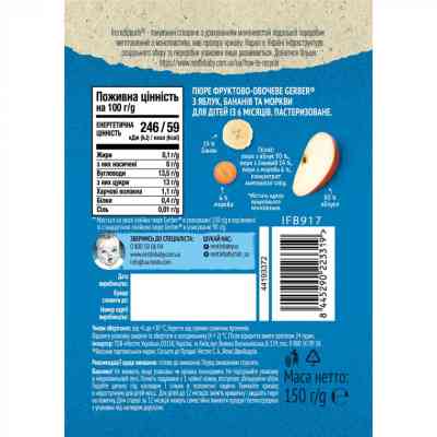 Дитяче пюре Gerber Яблуко, банан, морква 150 г (1227057) Вінниця