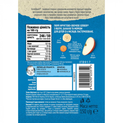 Дитяче пюре Gerber Яблуко, банан, морква 150 г (1227057) Вінниця - фото 2