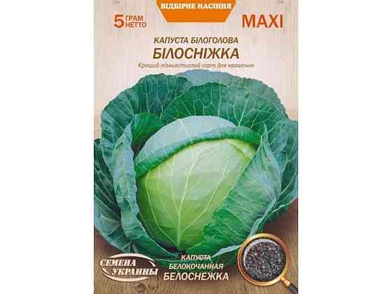 Макси Капуста б/у БЕЛОСНЕЖКА 5г (10 пачек) (пс) ТМ НАСРЕНИ УКРАИНЫ Киев