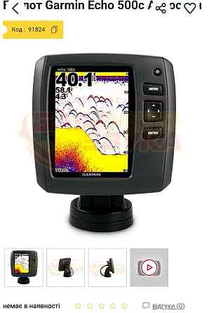 Ехолот Garmin Echo 500c. Харків