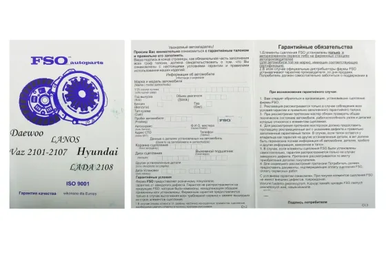 Диск зчеплення 2109 FSO Вінниця