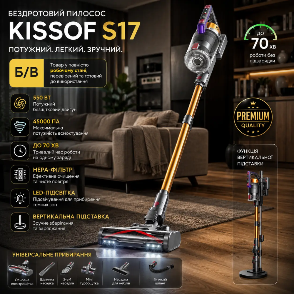 Бездротовий акумуляторний пилосос Kissof S17 550 Вт 45000 Па до 70 хвилин роботи, HEPA-фільтр, функція вертикальної підставки Б/В Київ - фото 10
