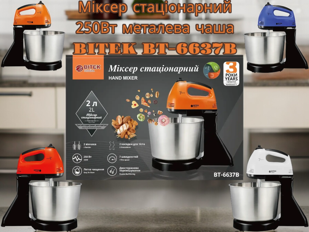 Міксер стаціонарний 250Вт металева чаша BITEK BT-6637B Одеса - фото 1