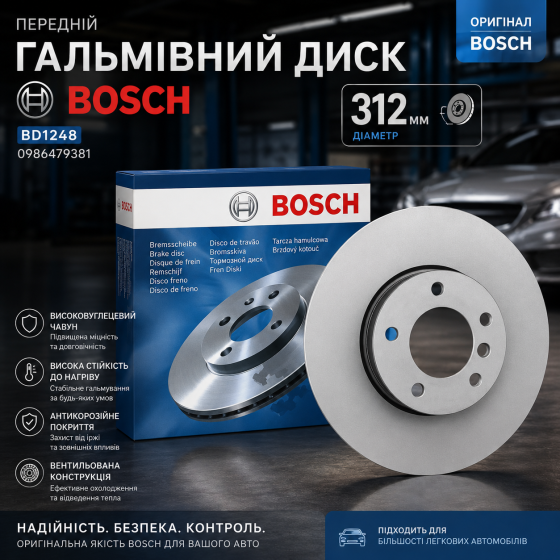 Гальмівний диск передній Bosch BD1248 (0986479381) 312мм вентильований високовуглецевий з покриттям для авто Київ