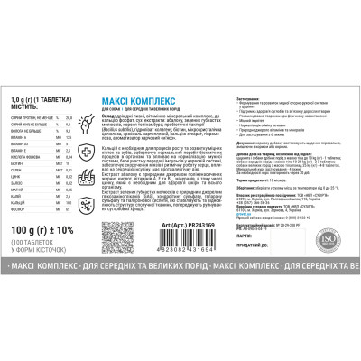 Вітаміни для собак ProVET Максі комплекс для середніх і великих порід 100 табл. (4823082431694) Вінниця - фото 2