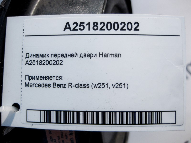 Mercedes-Benz  A2518200202 Аудіо динамік передніх дверей Harman/Kardon R-Class W251 Одесса - изображение 4