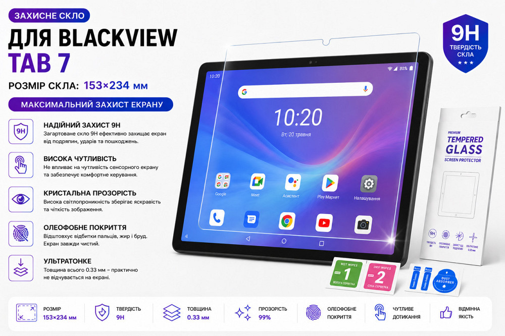 Защитное стекло для планшета Blackview Tab 7, толщина 0,28 мм Киев - изображение 6