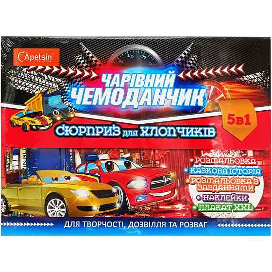 Набір для дозвілля і творчості "Чарівна Валіза Сюрприз" НТ-01 Для хлопчиків Вінниця
