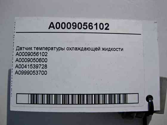 Mercedes-Benz  A0009056102 Датчик температури охолоджувальної рідини Одесса
