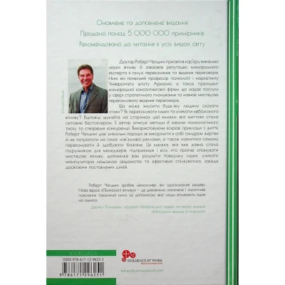 Книга Психологiя впливу - Роберт Чалдині КСД (9786171296251) Вінниця - фото 2
